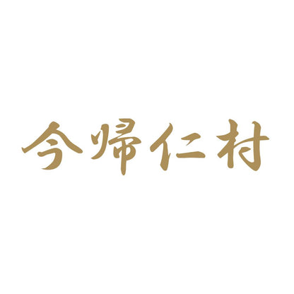 今帰仁村 9