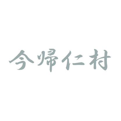 今帰仁村 10