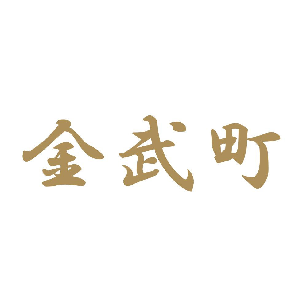 金武町 9