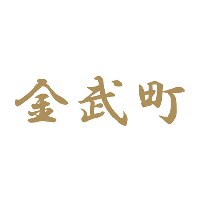 金武町 9