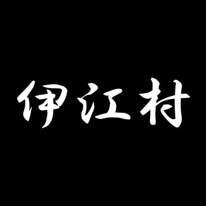 伊江村 7