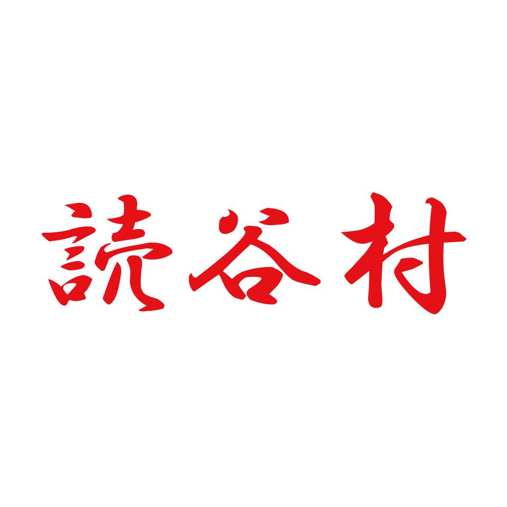 読谷村 8