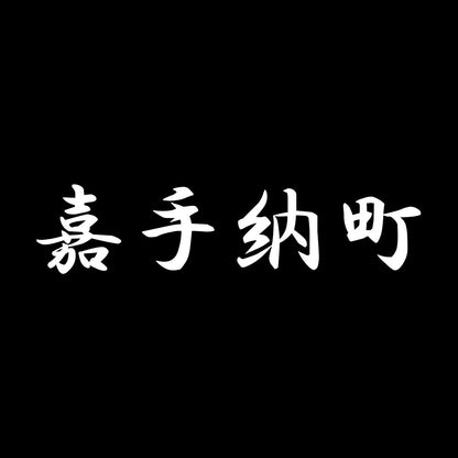 嘉手納町 7