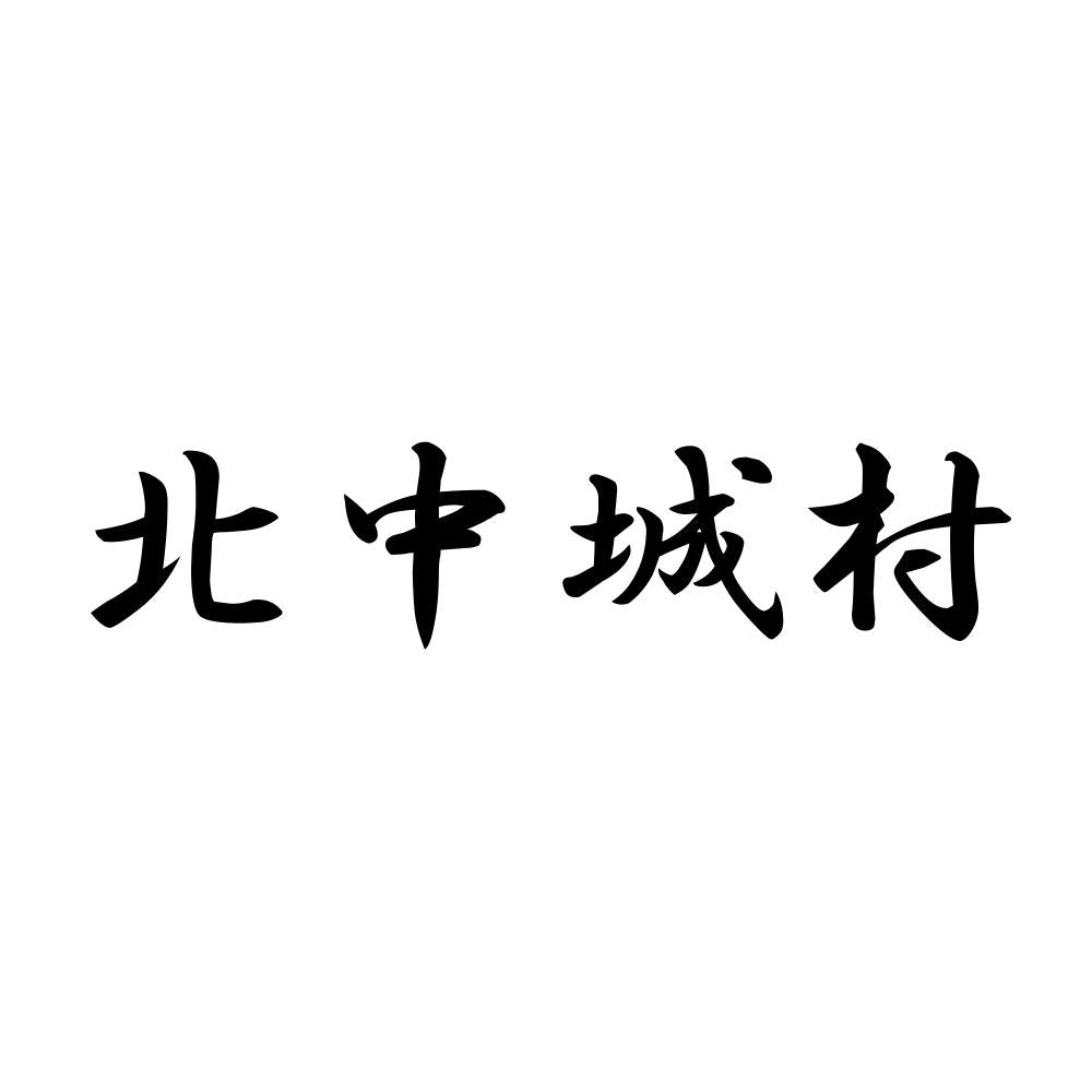 北中城村