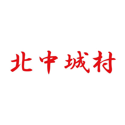 北中城村 8