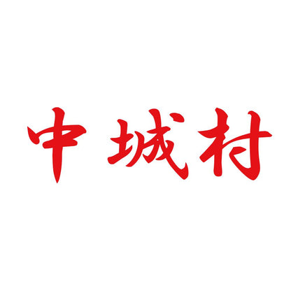中城村 8