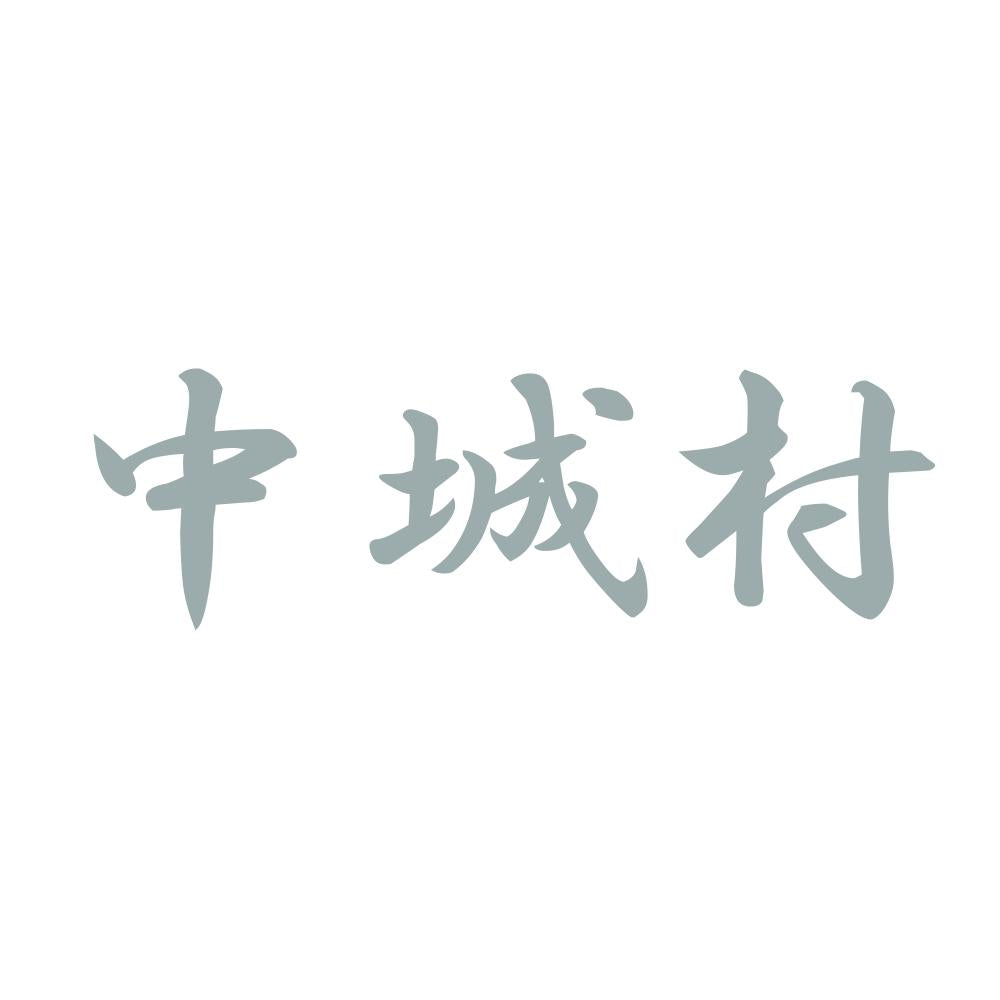 中城村 10