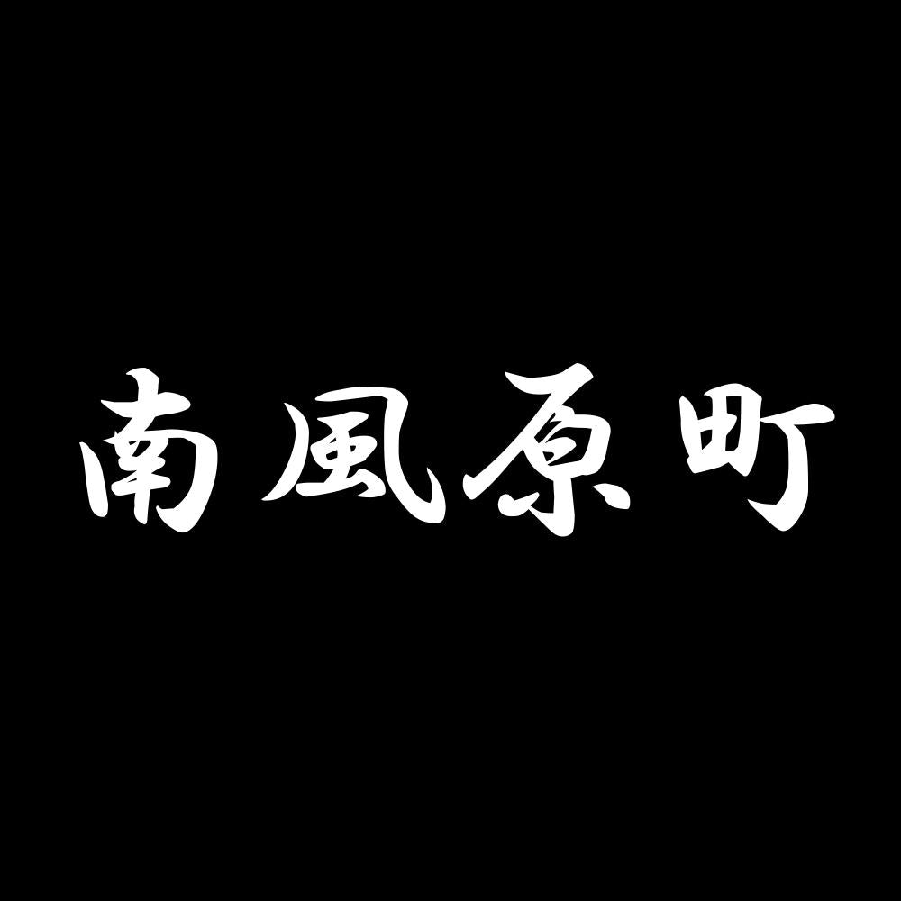南風原町 7