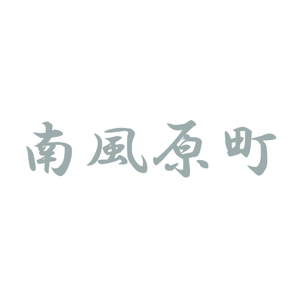 南風原町 10