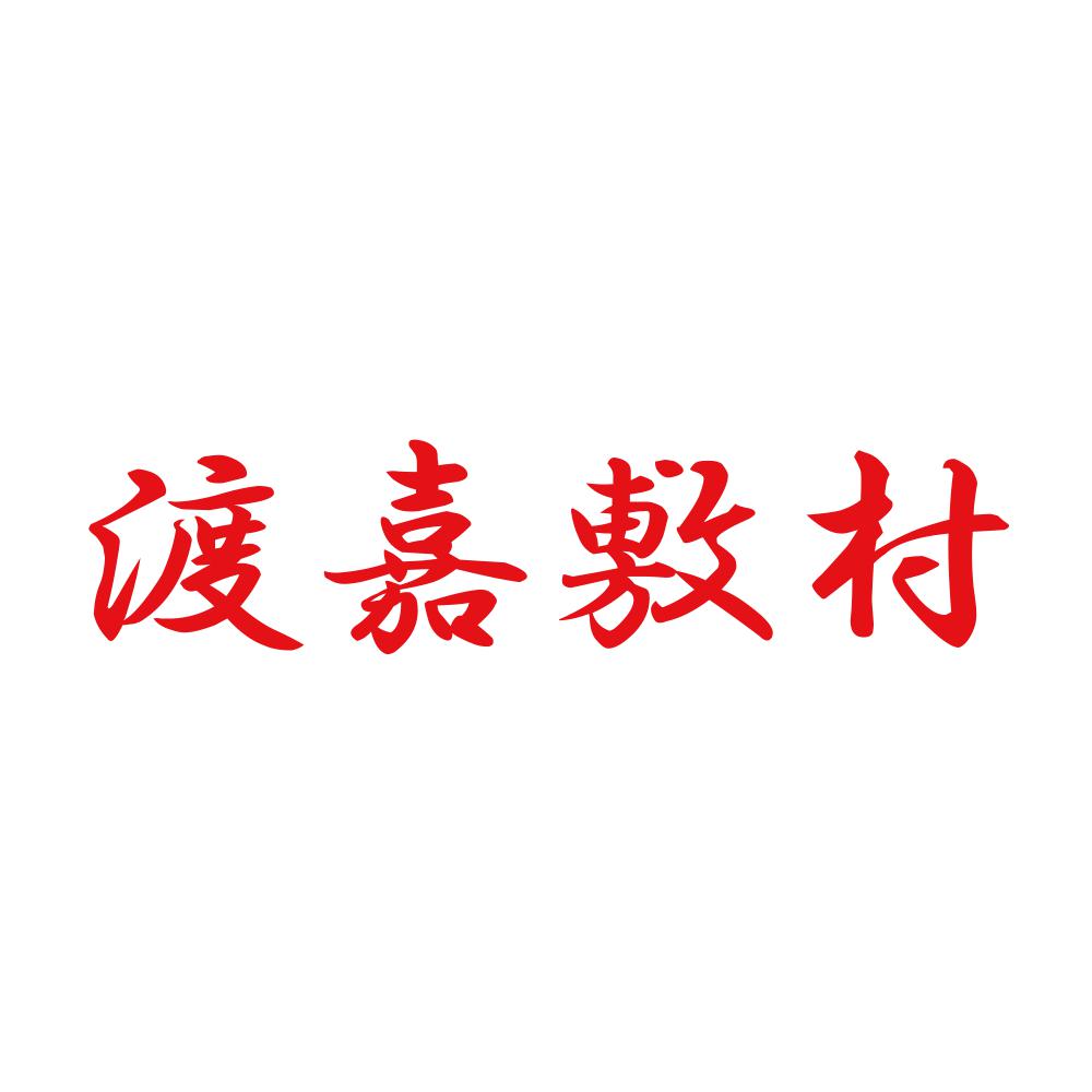 渡嘉敷村 8