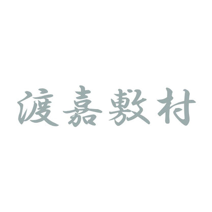 渡嘉敷村 10