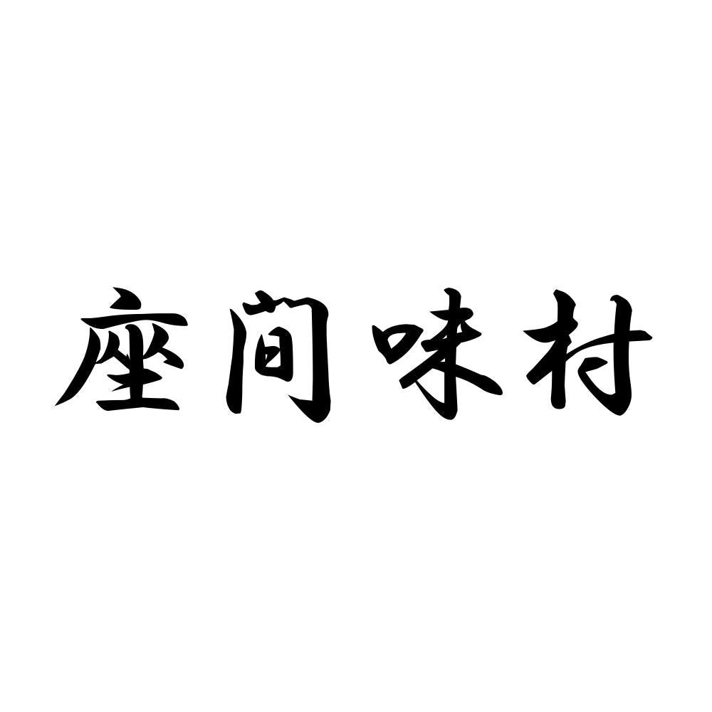 座間味村