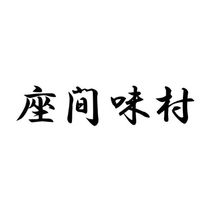 座間味村