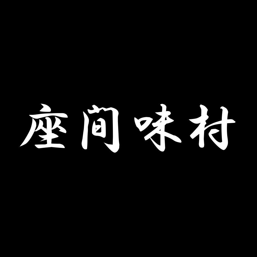 座間味村 7