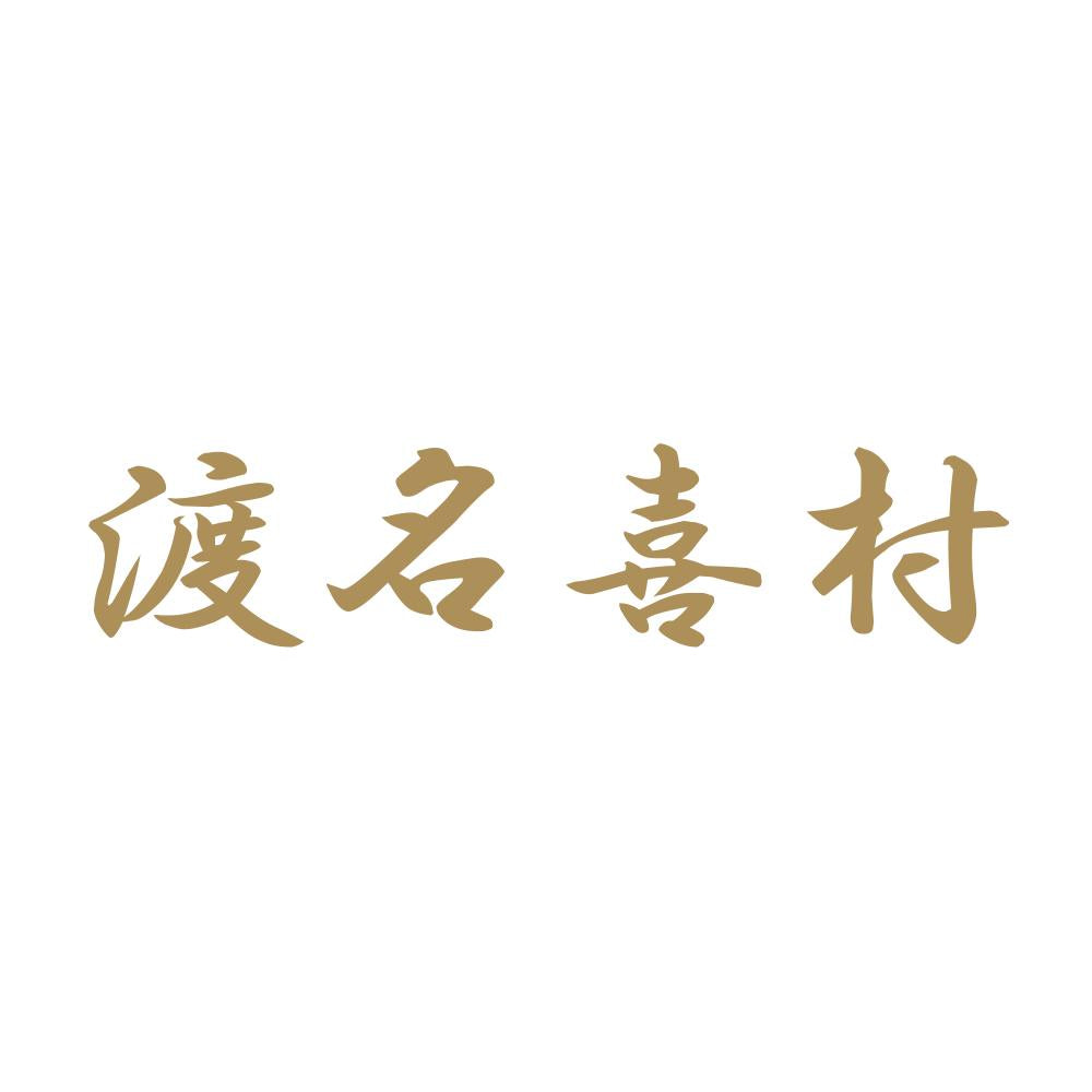 渡名喜村 9