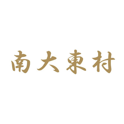 南大東村 9