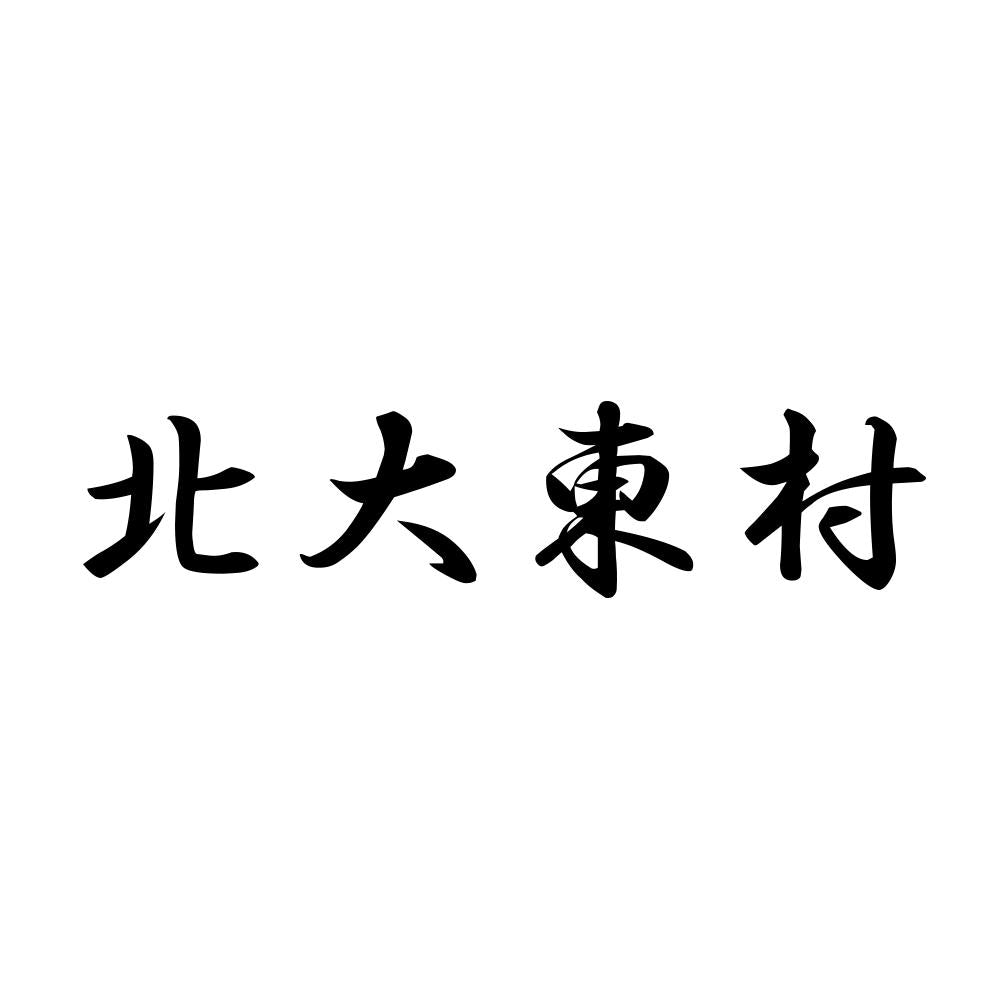 北大東村