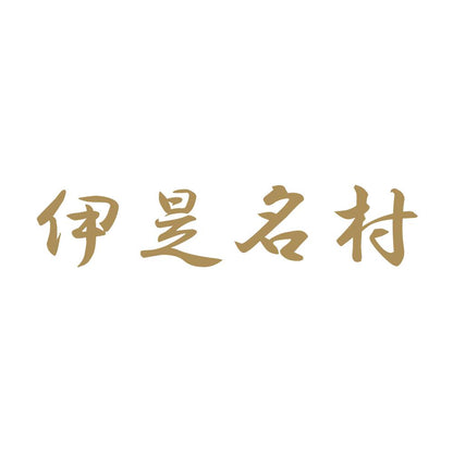 伊是名村 9