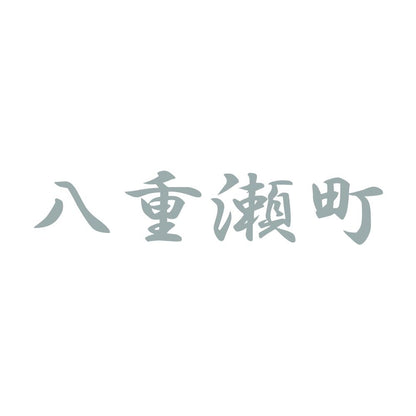 八重瀬町 10