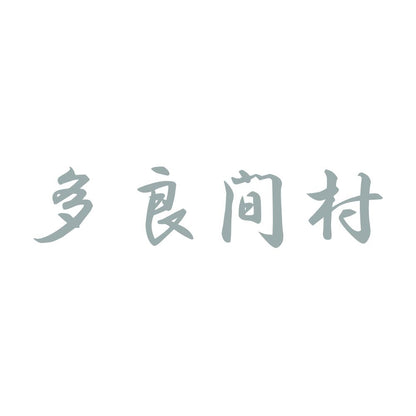 多良間村 10