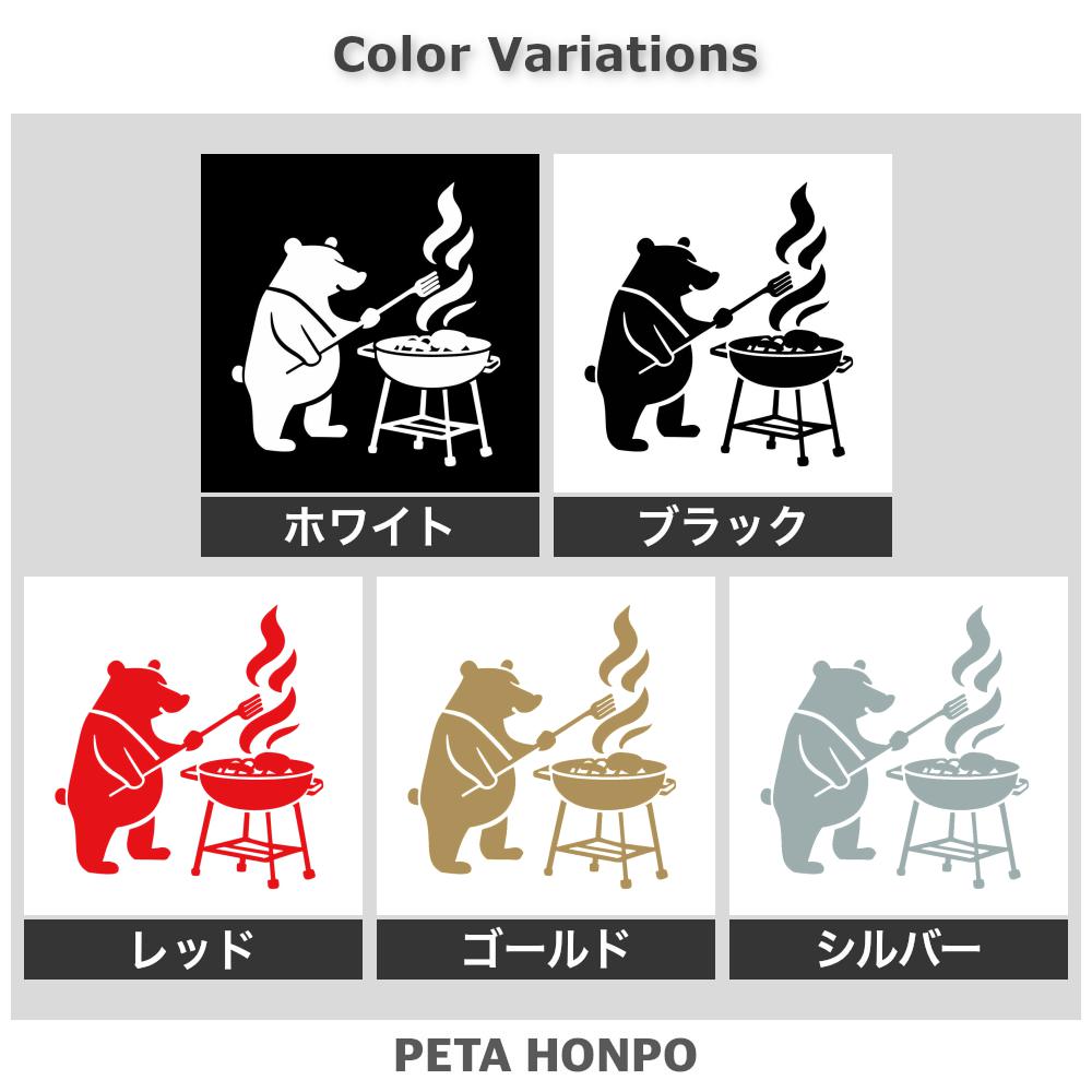 BBQするクマ(B) 2