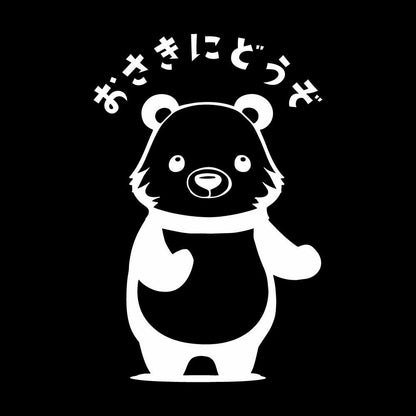 おさきにどうぞクマ(A) 7