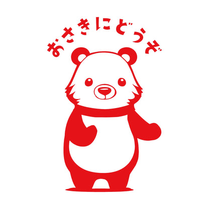 おさきにどうぞクマ(A) 8