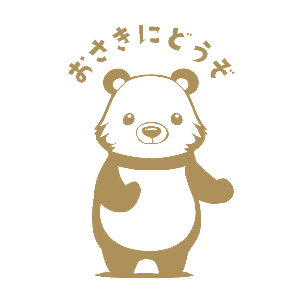 おさきにどうぞクマ(A) 9