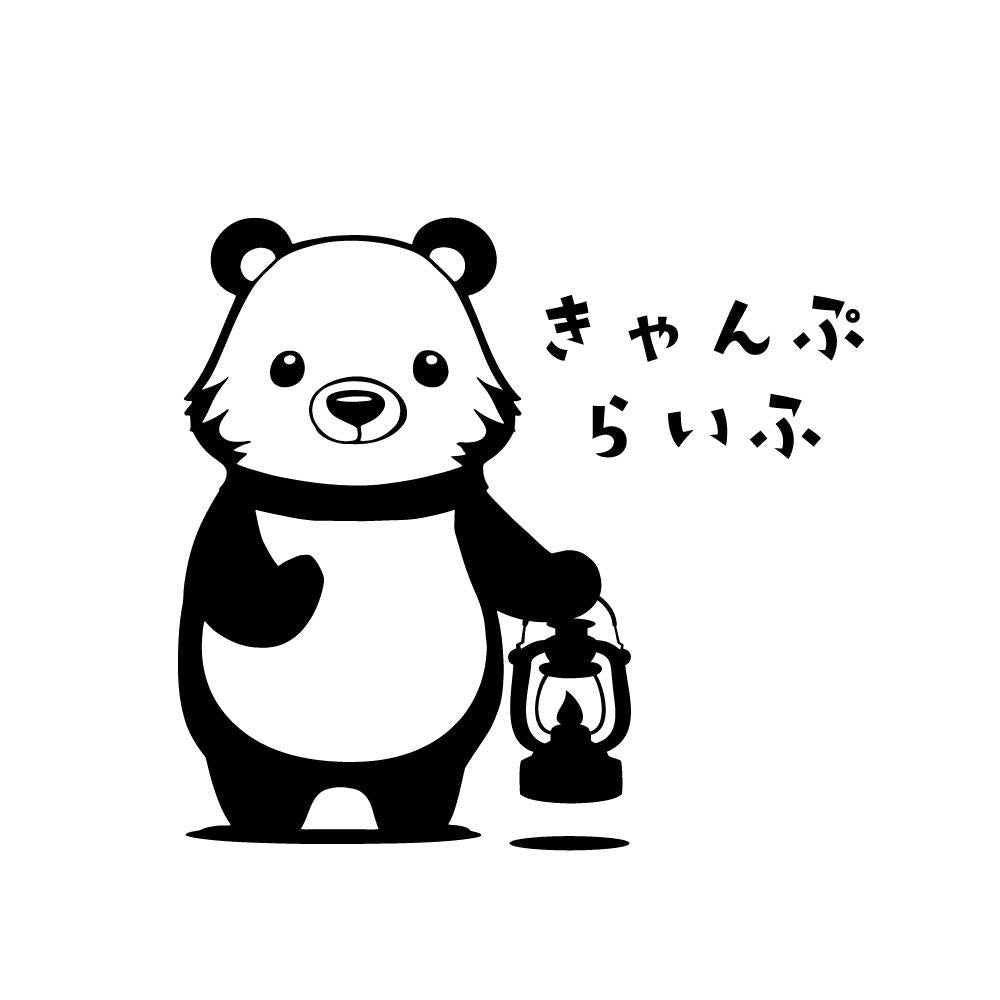 きゃんぷらいふクマ
