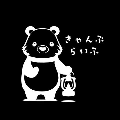 きゃんぷらいふクマ 7