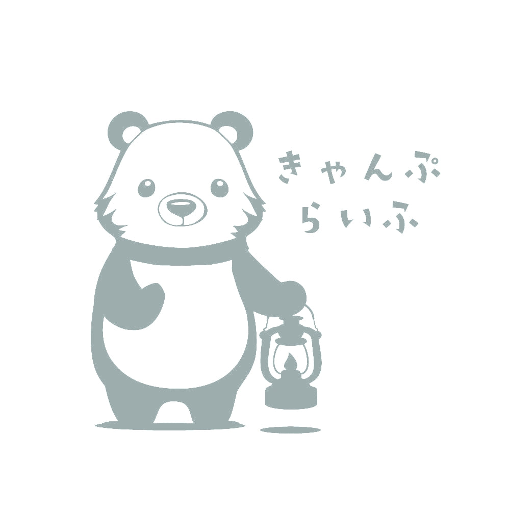 きゃんぷらいふクマ 10
