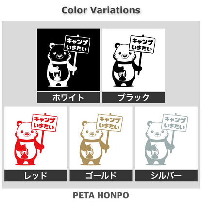 キャンプいきたいクマ 2
