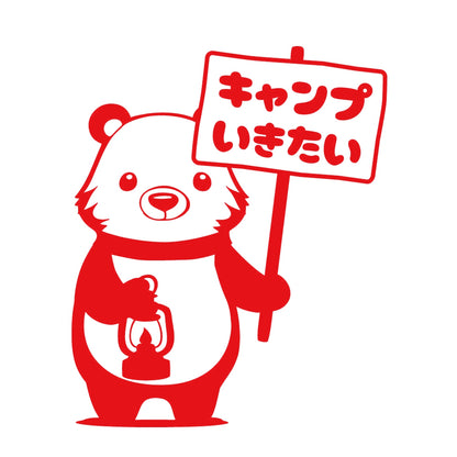 キャンプいきたいクマ 8