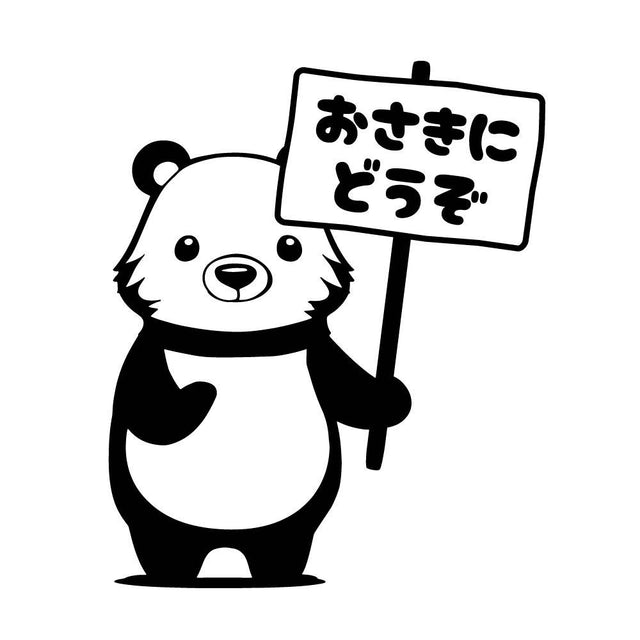 おさきにどうぞクマ(B)