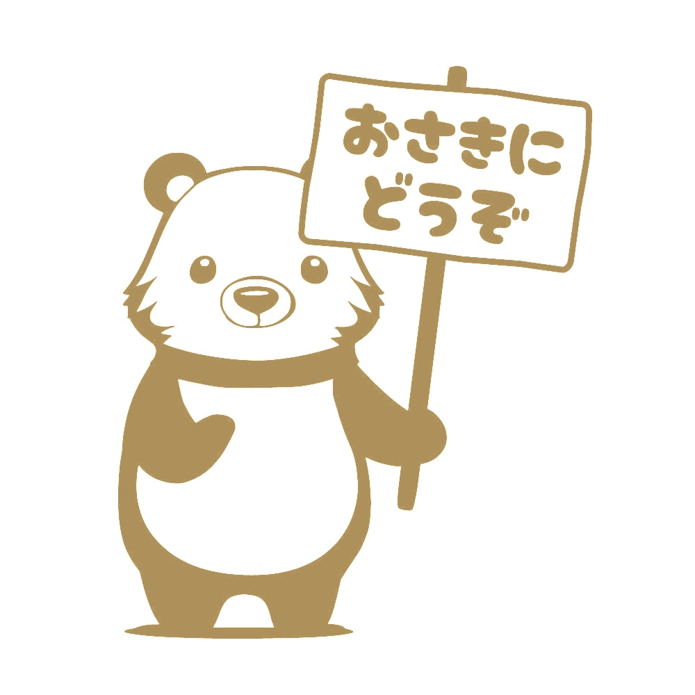 おさきにどうぞクマ(B) 9
