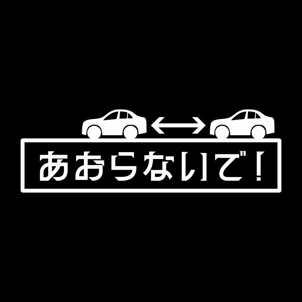 あおらないで！ 7