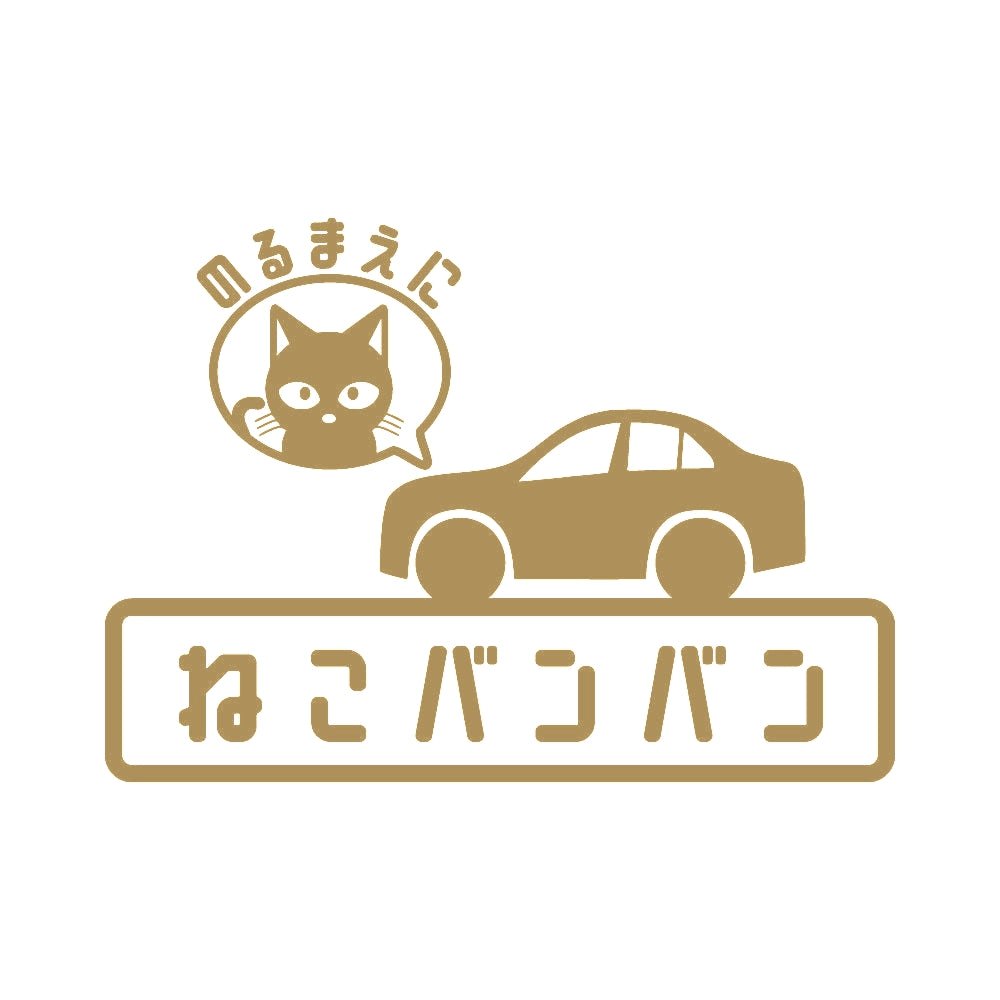 ねこバンバン(A) 9