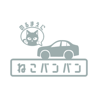 ねこバンバン(A) 10