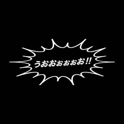 うおおぉぉぉお!! 7