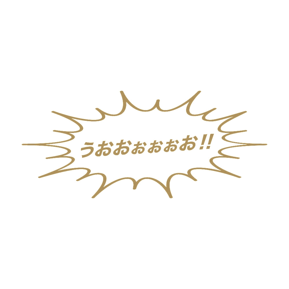 うおおぉぉぉお!! 9