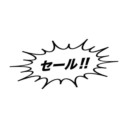 セール!!