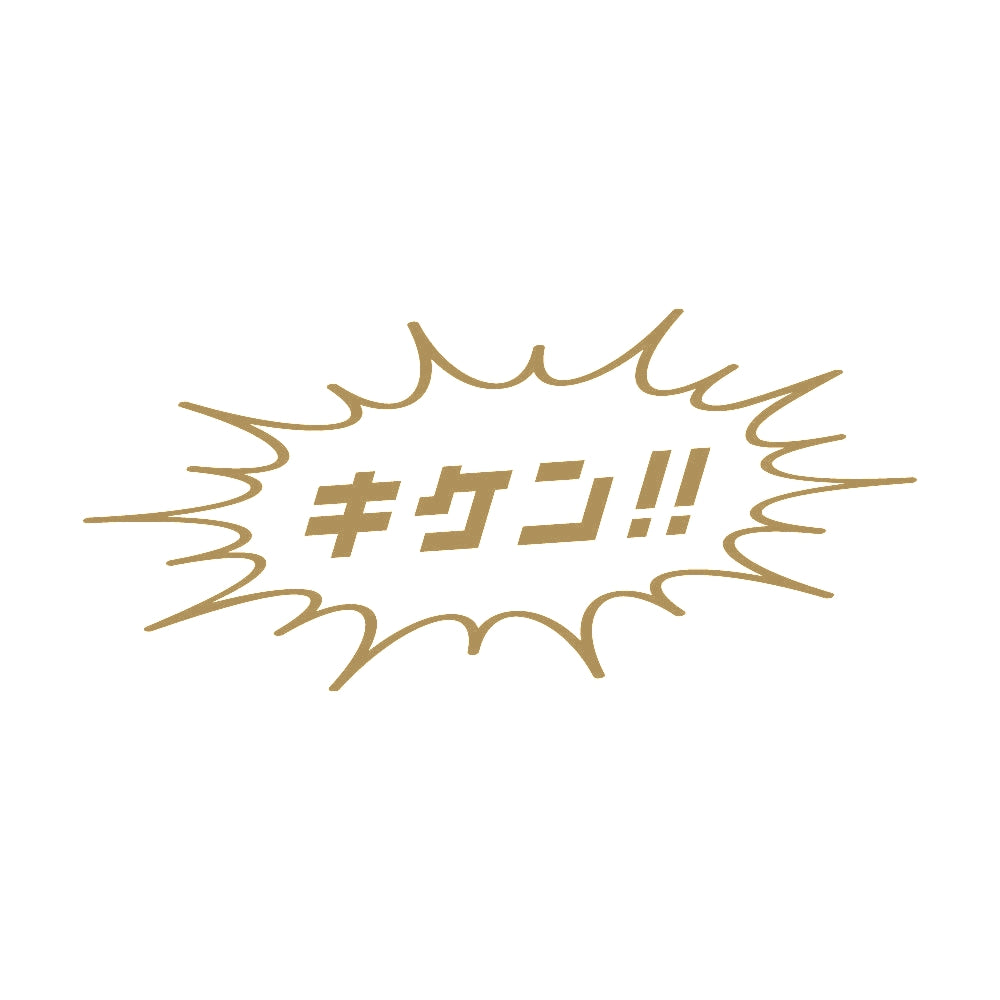 キケン!! 9