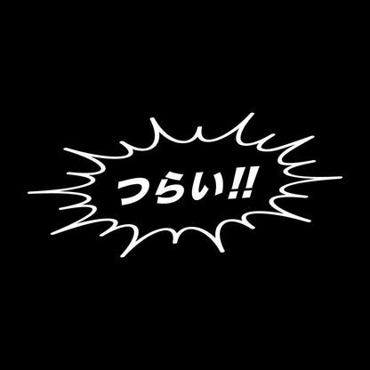 つらい!! 7