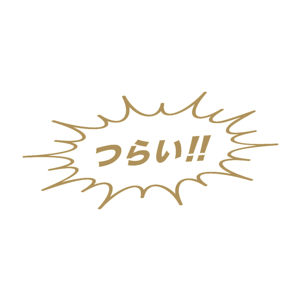 つらい!! 9