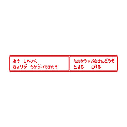 レトロゲーム風 お先にどうぞ(A) 8