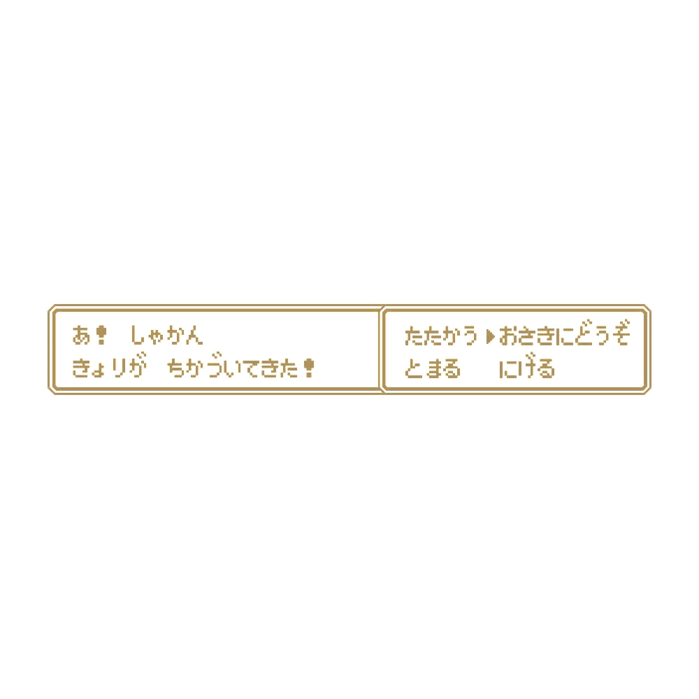 レトロゲーム風 お先にどうぞ(A) 9