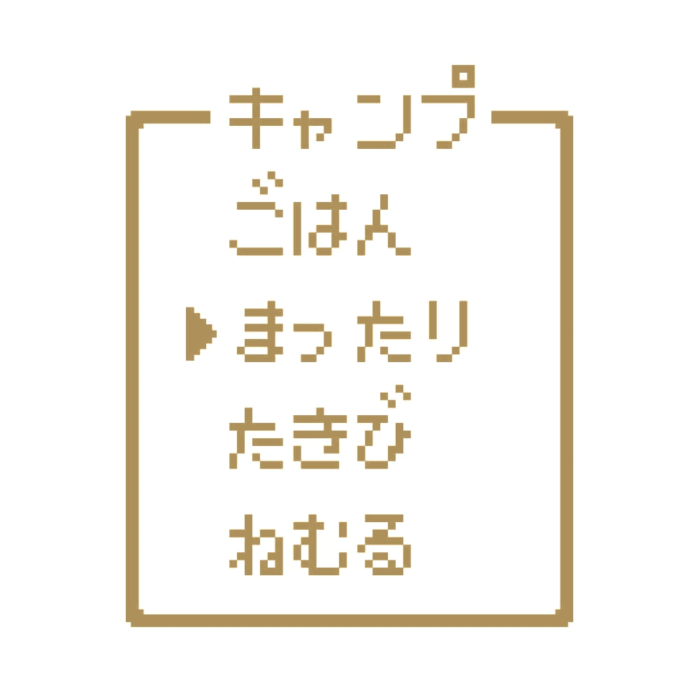 レトロゲーム風 キャンプ(A) 9