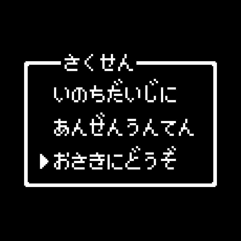 レトロゲーム風 お先にどうぞ(B) 7