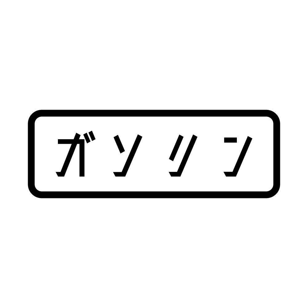 ガソリン