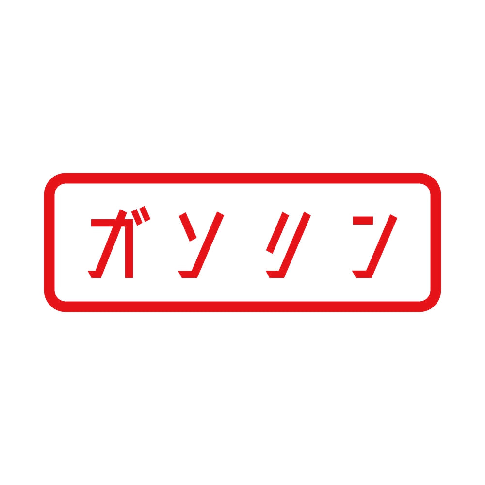 ガソリン 8